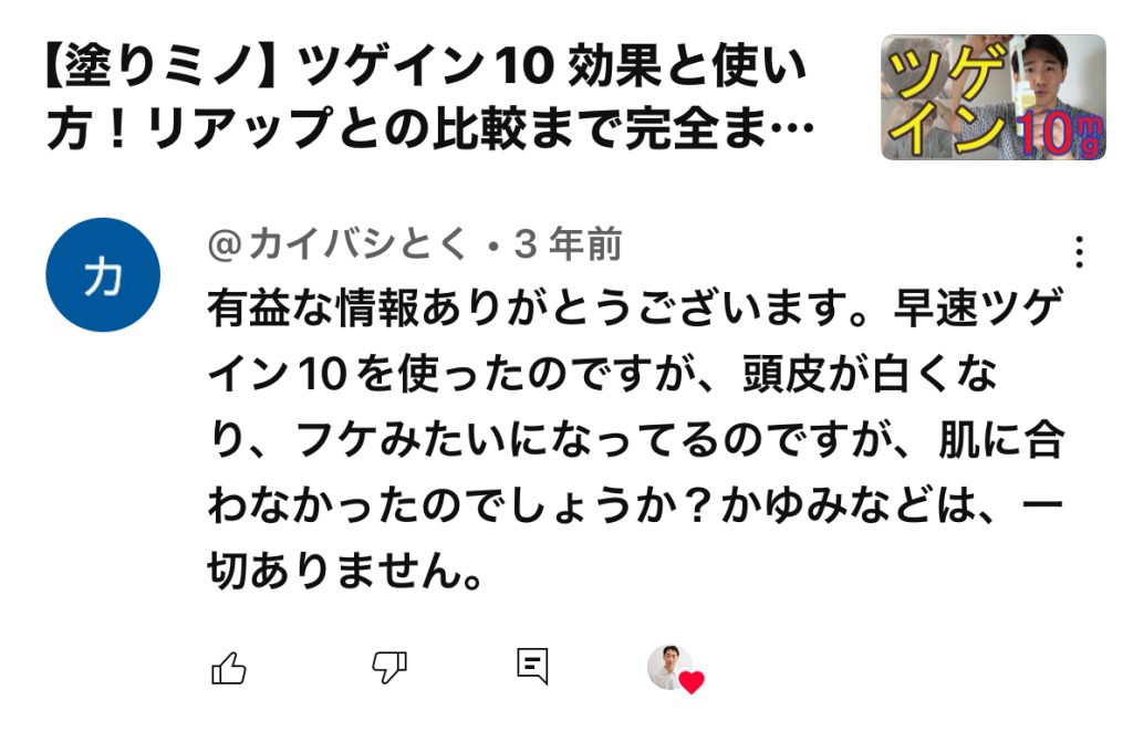 ツゲインの口コミ・評判