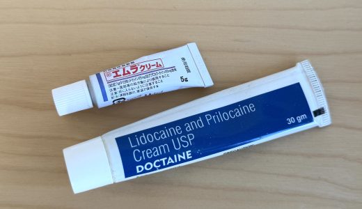 【脱毛】強力麻酔クリームはどこで買える？市販？通販？エムラクリームの入手方法とは【皮膚表面麻酔クリーム】