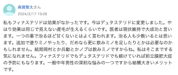 フィナステリドが効かなくなった…と知恵袋で話題に