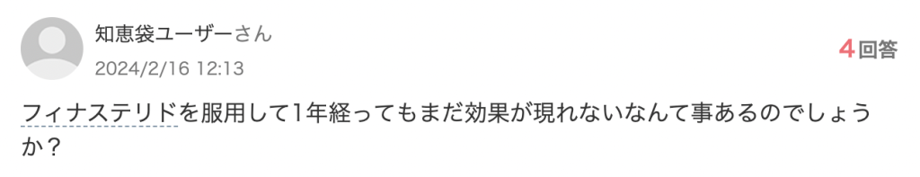 フィナステリドが効かなくなった…と知恵袋で話題に