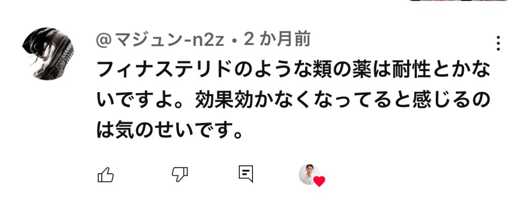 フィナステリドに薬剤耐性はある？