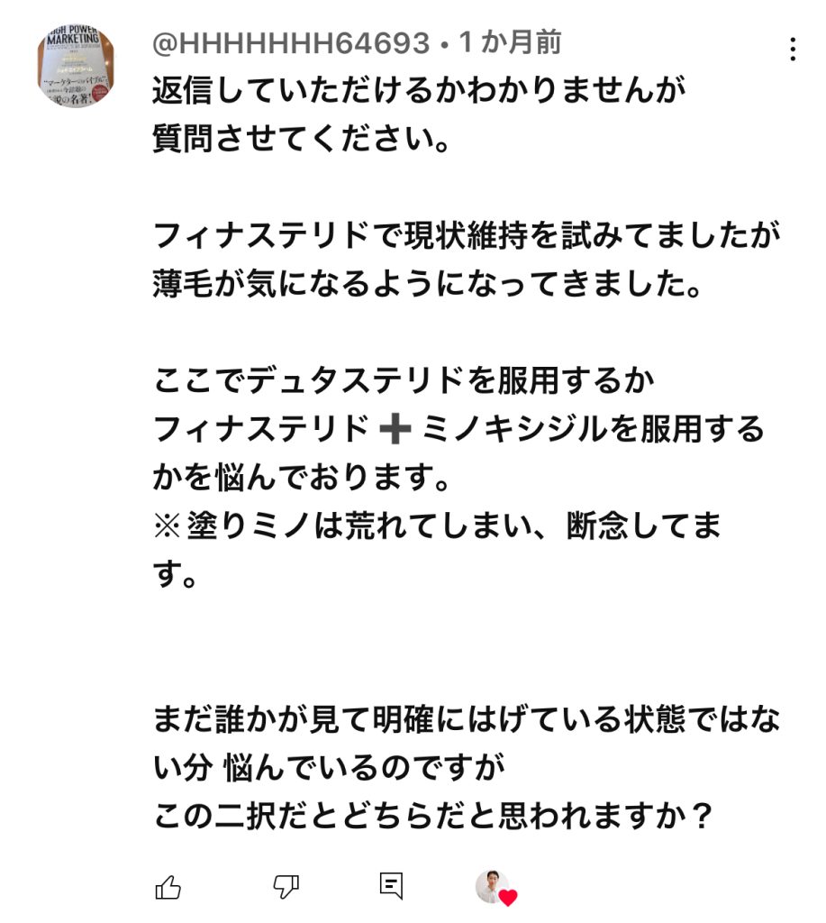 「フィナステリドが効かなくなった…」対策