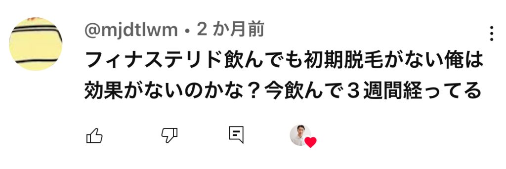 効果が出る前に判断している