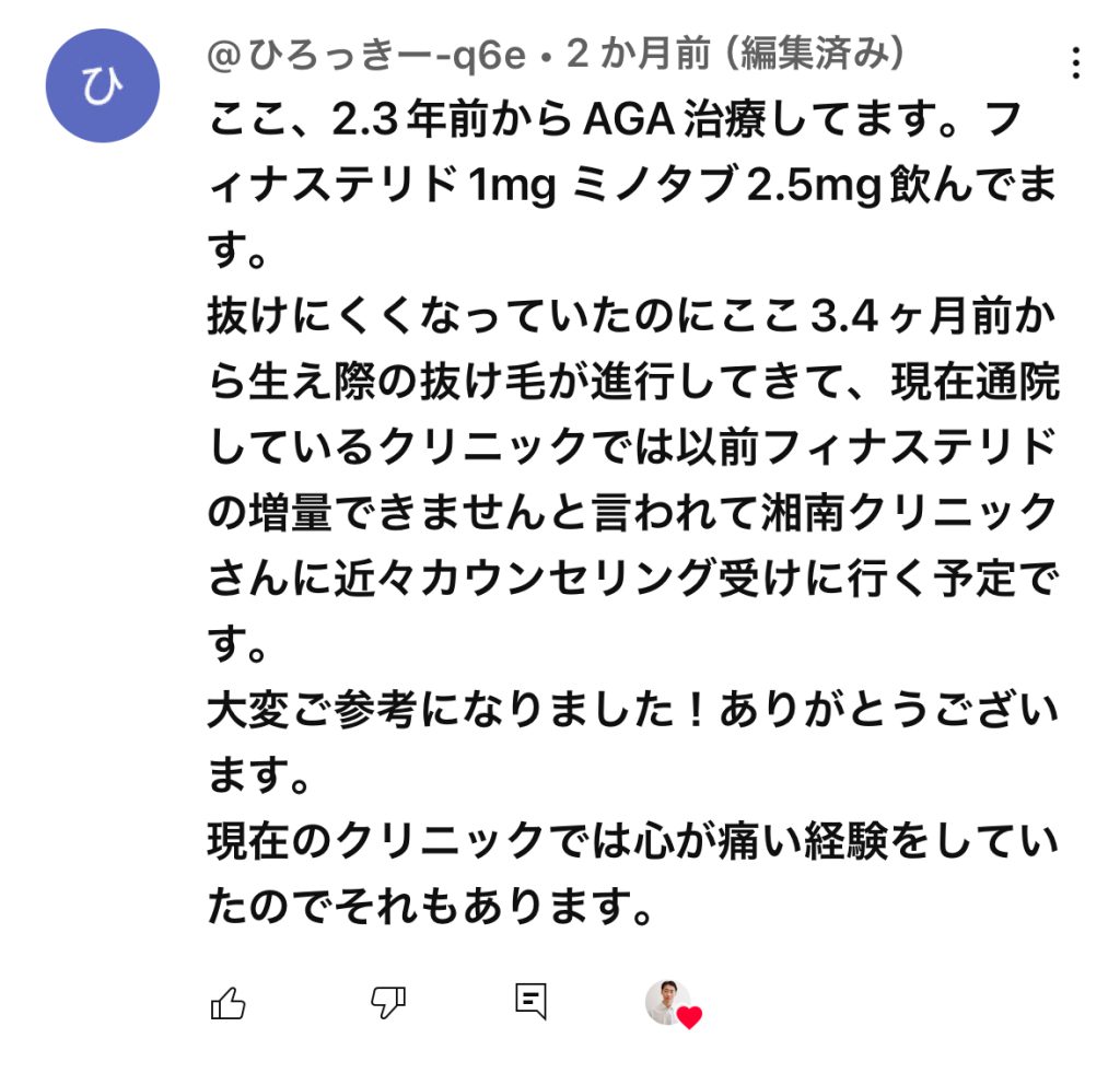 「フィナステリドが効かなくなった…」知恵袋の口コミ・評価