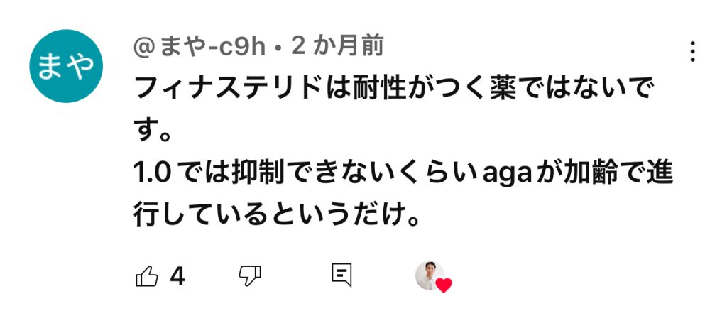 フィナステリドに薬剤耐性はある？