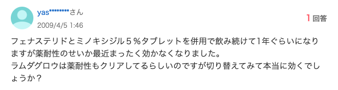 フィナステリドが効かなくなった…と知恵袋で話題に