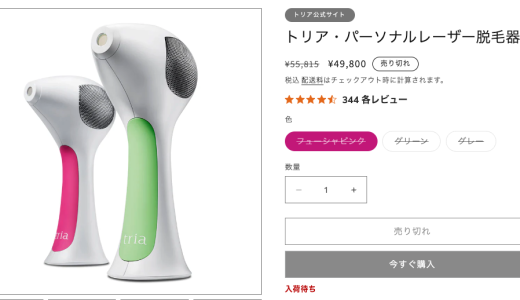 トリアレーザー脱毛器はなぜ販売終了していた？