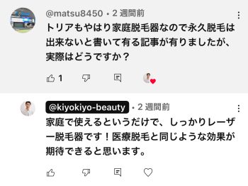 トリアで脱毛してもまた毛が生えてくる