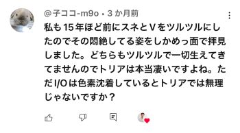 トリアで脱毛してもまた毛が生えてくる