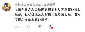 トリアで脱毛してもまた毛が生えてくる