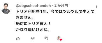 トリアで脱毛してもまた毛が生えてくる