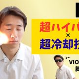 【超冷・高出力】最新モデル Ulike Air 10 IPL光美容器を1ヶ月使って分かった本当の実力とは？