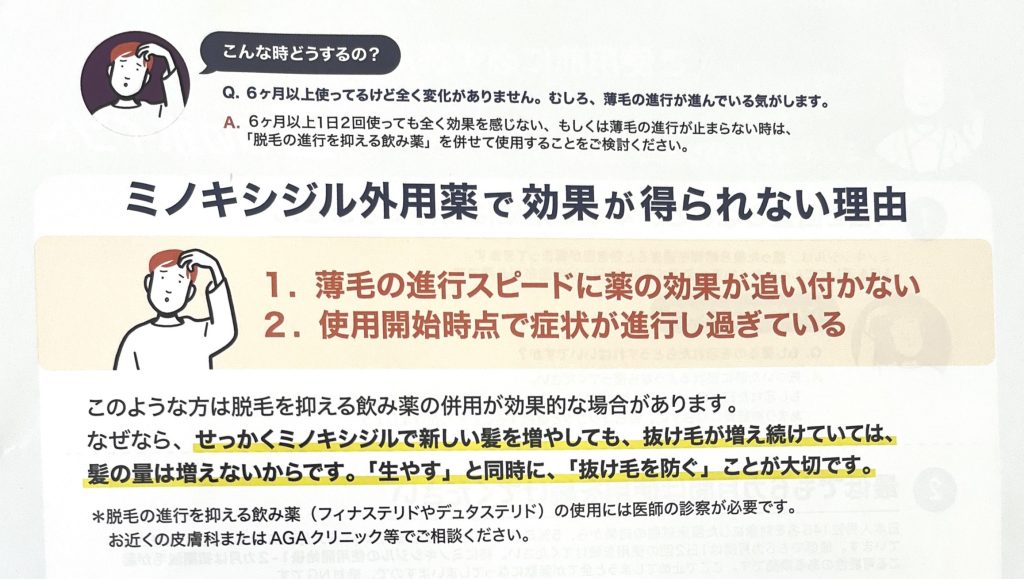 ヒックスミノキシジルの効果と使い方