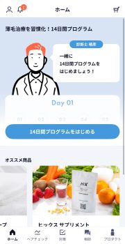 HIXミノキシジルのアプリサポート