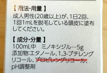 ヒックス ミノキシジル5 の副作用