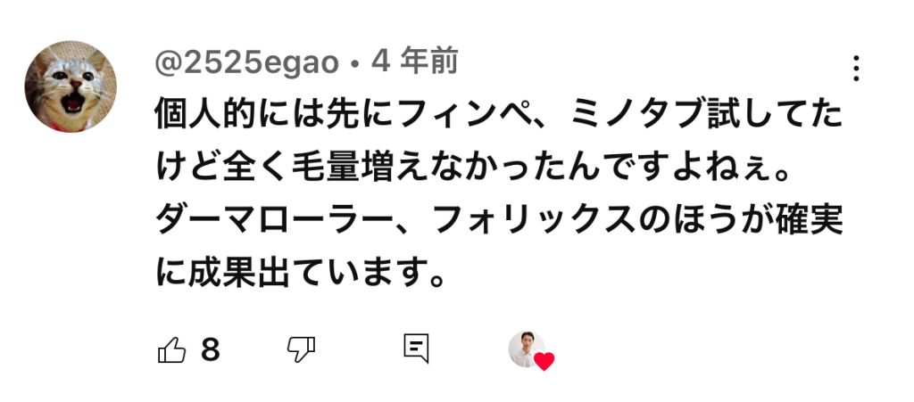 ダーマローラーとミノキシジルの育毛効果