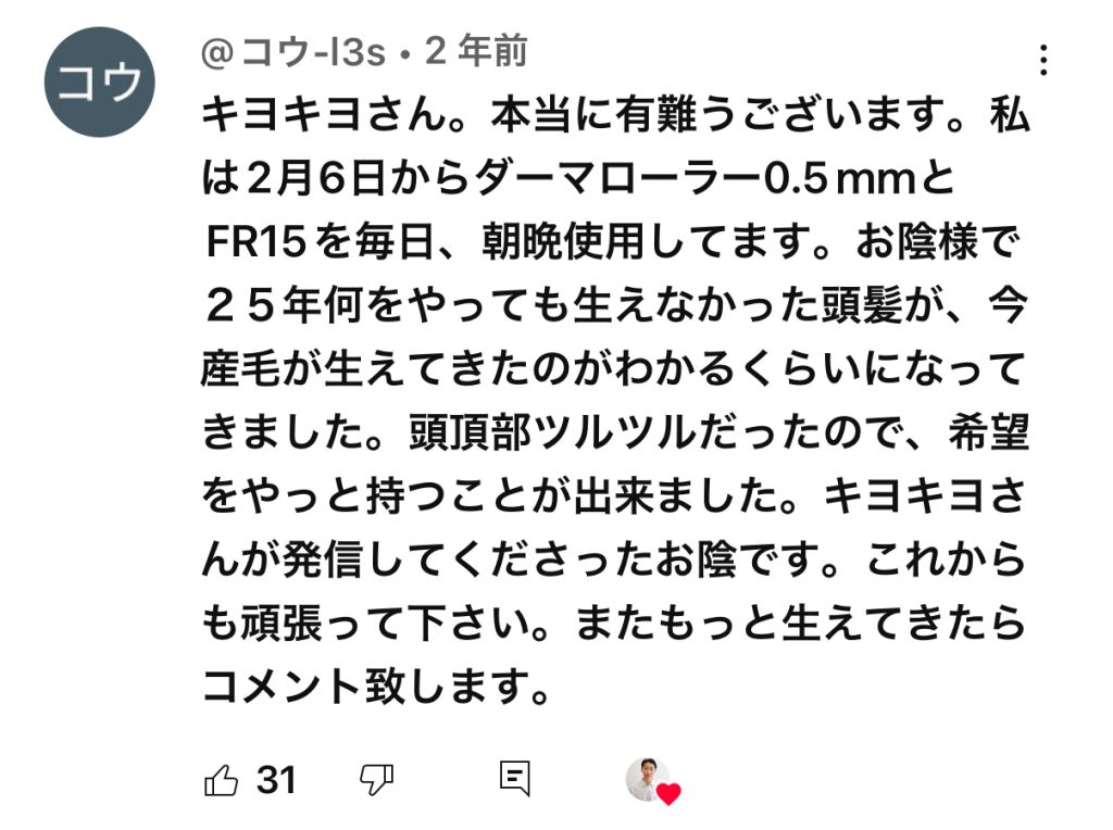 ダーマローラーとミノキシジルの育毛効果