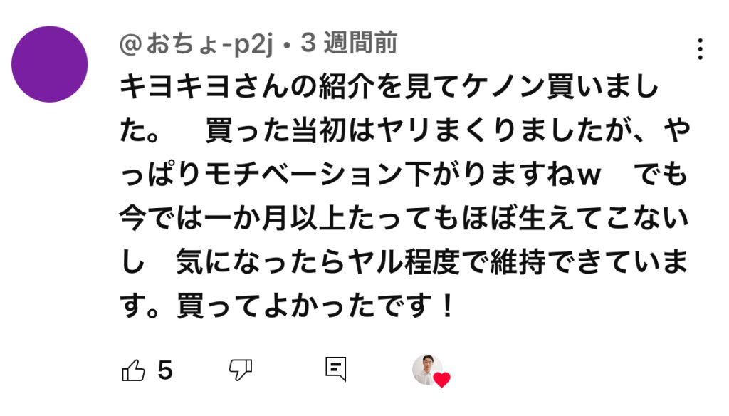 家庭用脱毛器ケノンコメント