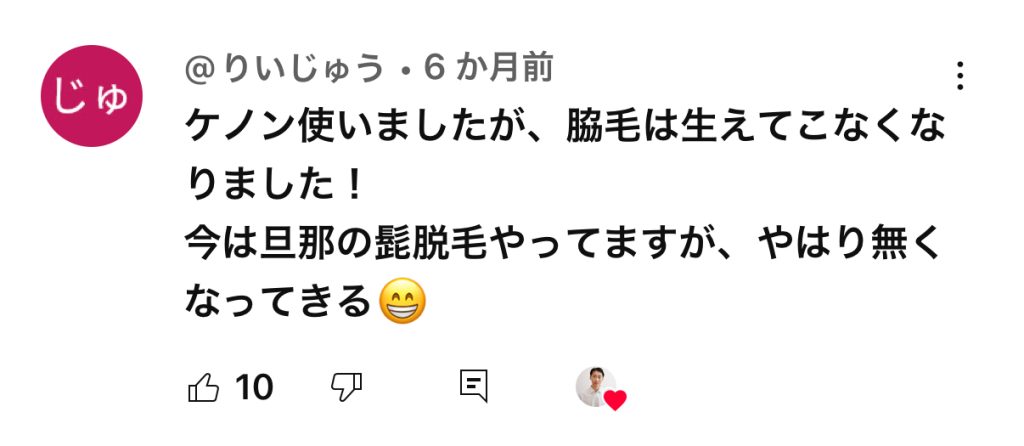 家庭用脱毛器ケノンコメント