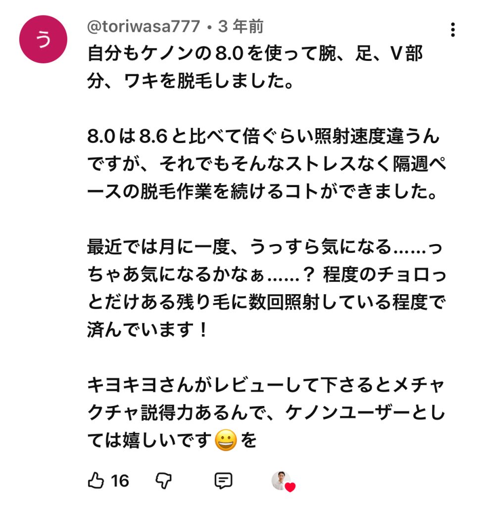 ケノン　VIO 口コミ