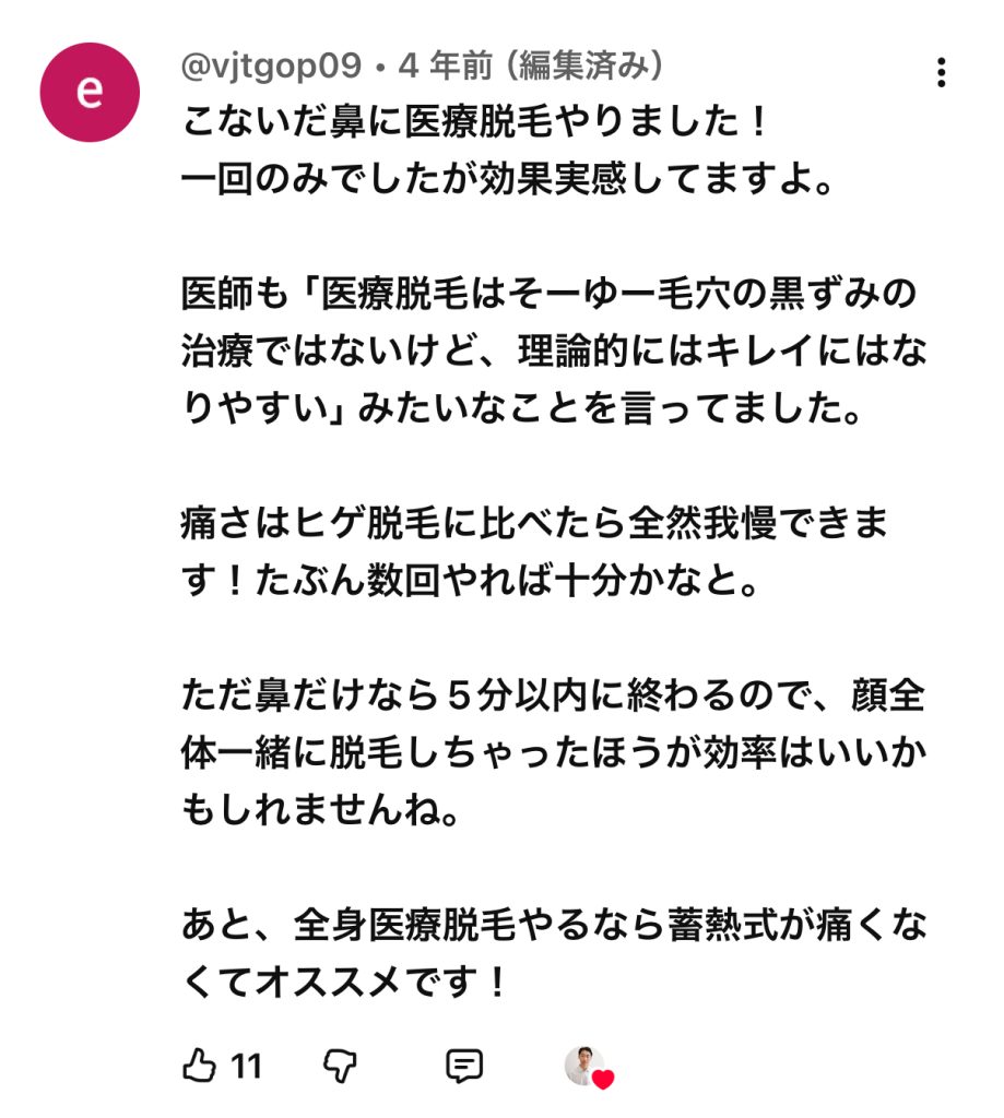 ケノン小鼻の黒ずみ　口コミ