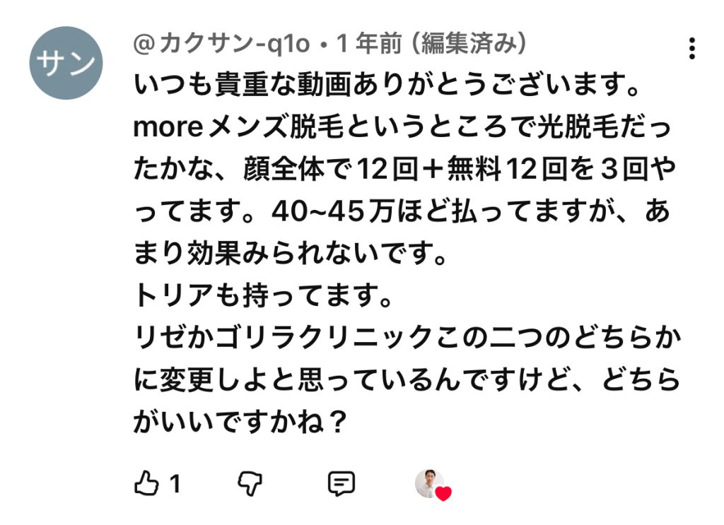 エステ光脱毛で騙された人のコメント